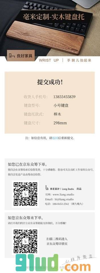 良好家具-实木键盘托小程序截图