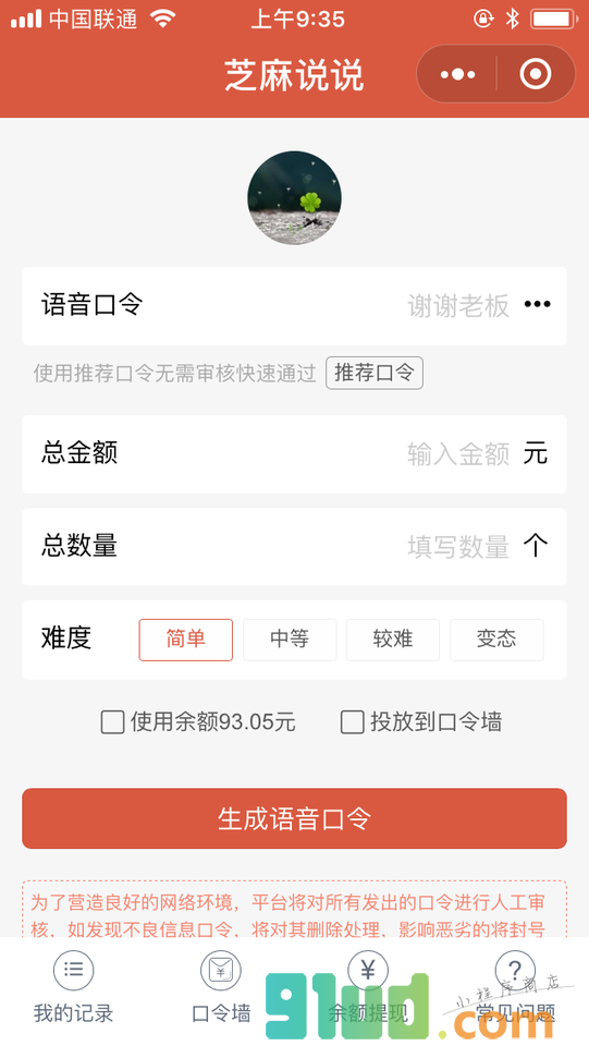 芝麻说说小程序截图