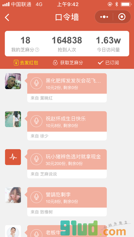 芝麻说说小程序截图