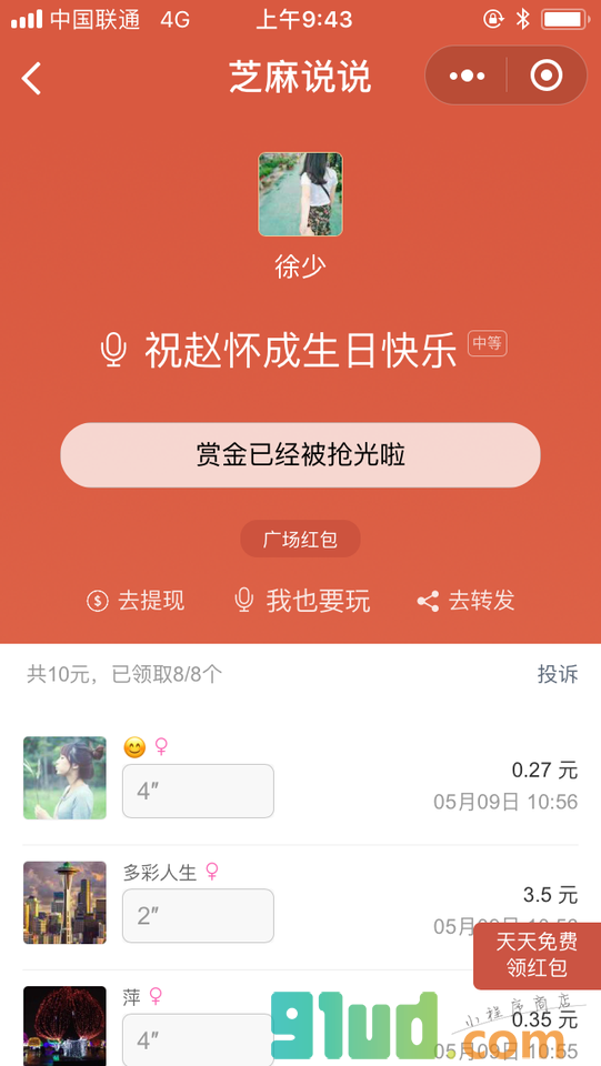 芝麻说说小程序截图
