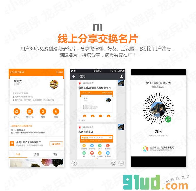 龙兵同城分类小程序截图