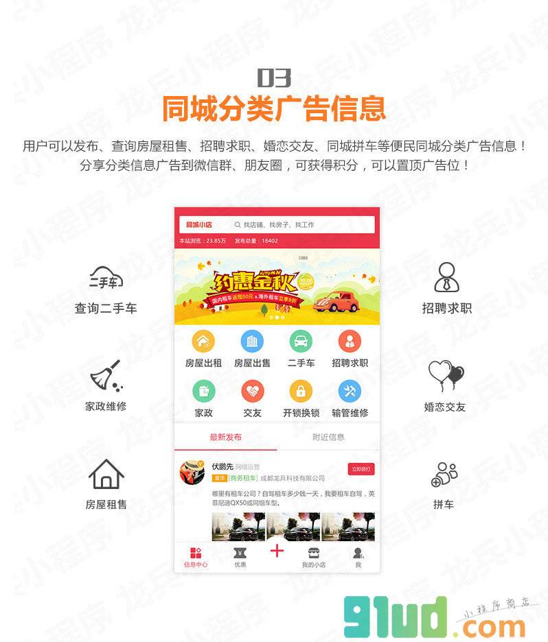 龙兵同城分类小程序截图