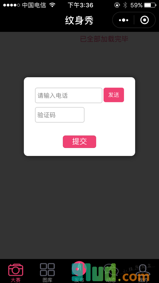 网络纹身大赛小程序截图