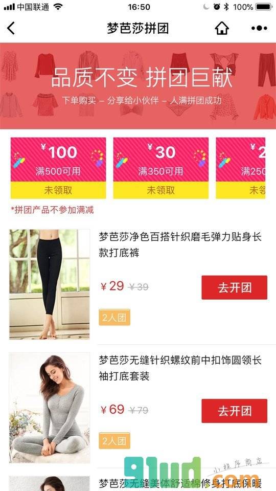 梦芭莎拼团小程序截图