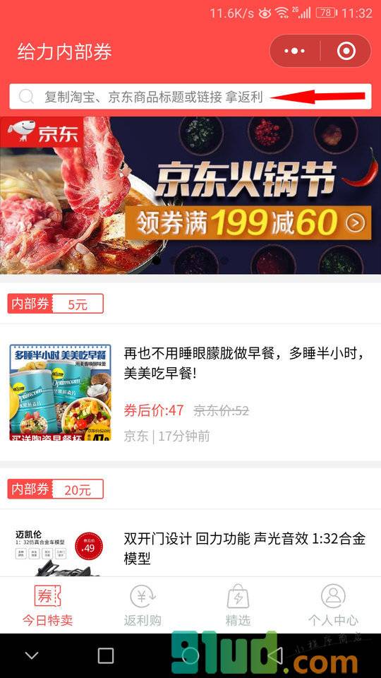 给力内部券小程序截图
