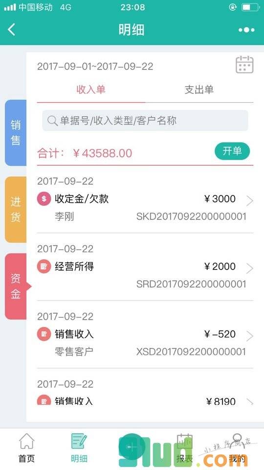 销总管CRM小程序截图