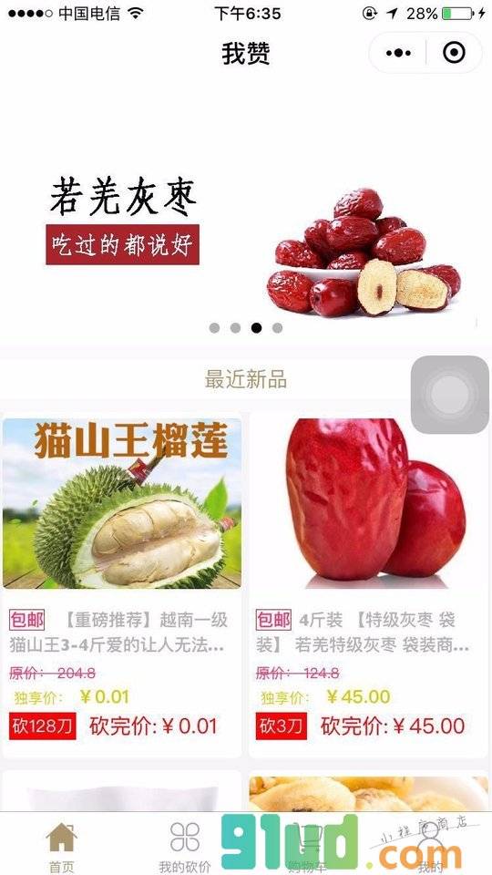 我赞小程序截图