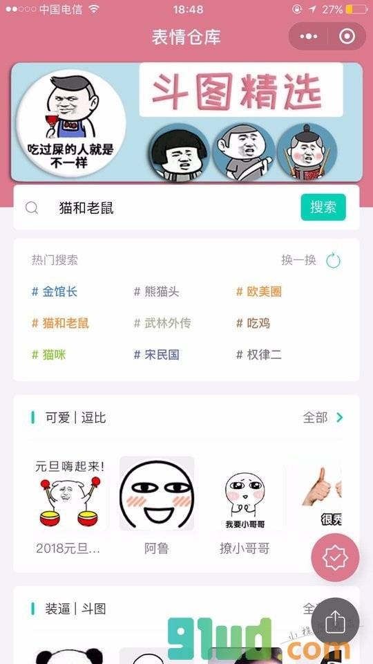 表情仓库小程序截图