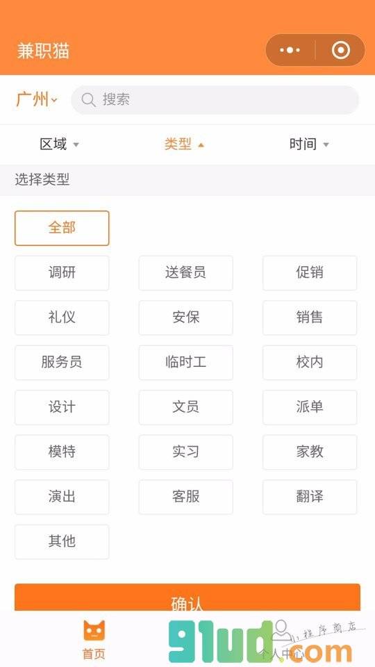 兼职猫—兼职实习求职找工作平台小程序截图
