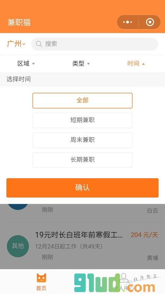 兼职猫—兼职实习求职找工作平台小程序截图