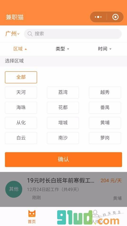 兼职猫—兼职实习求职找工作平台小程序截图