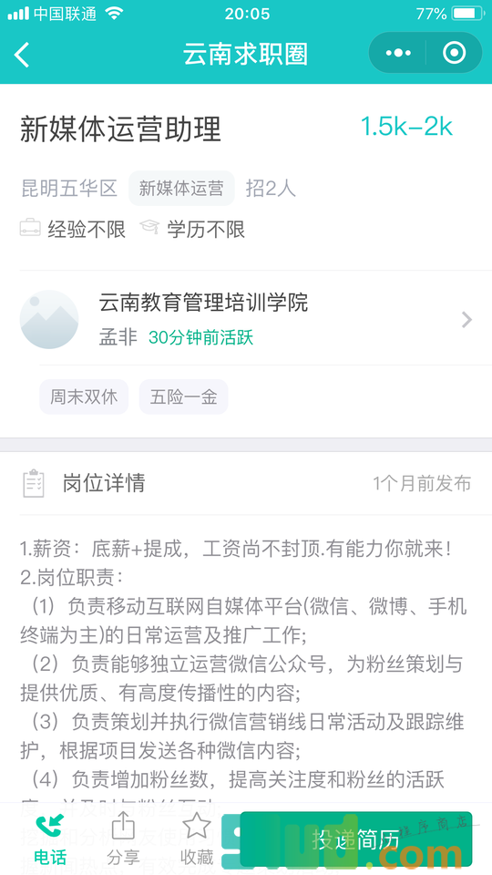 云南求职圈小程序截图