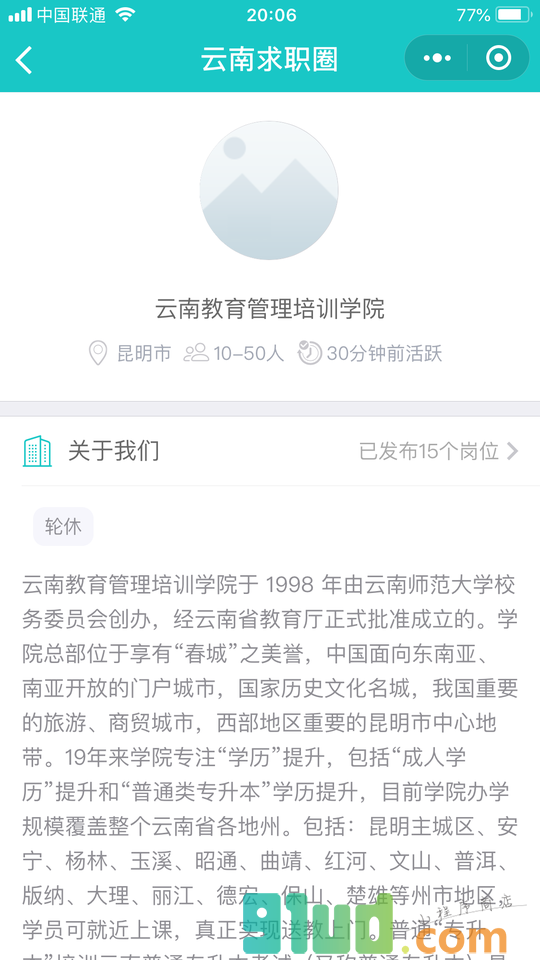 云南求职圈小程序截图