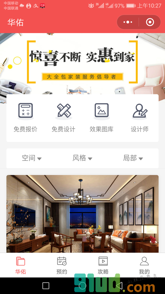山西华佑装饰小程序截图
