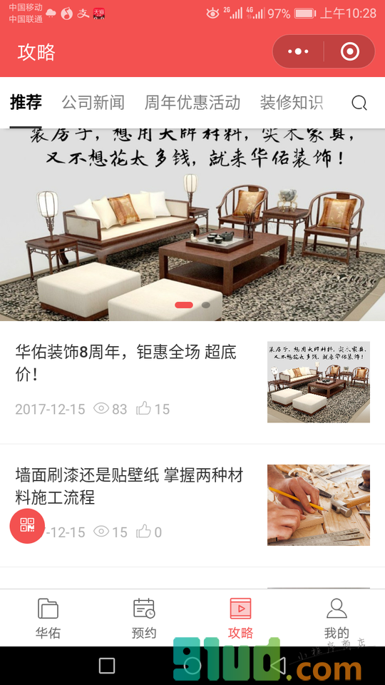 山西华佑装饰小程序截图