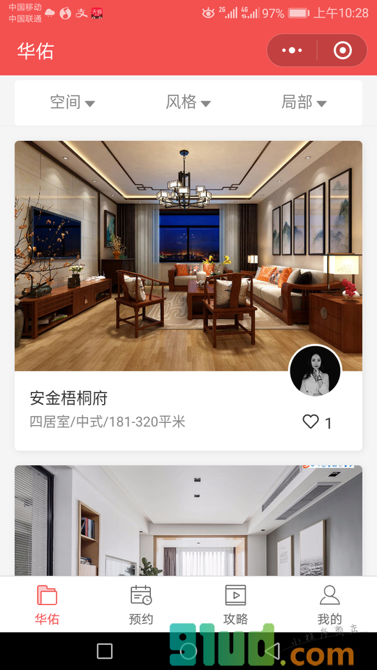 山西华佑装饰小程序截图