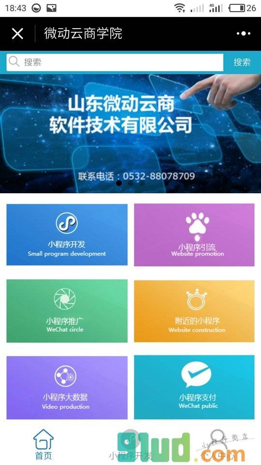 微动云商学院小程序截图
