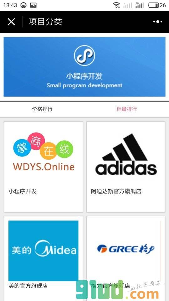 微动云商学院小程序截图