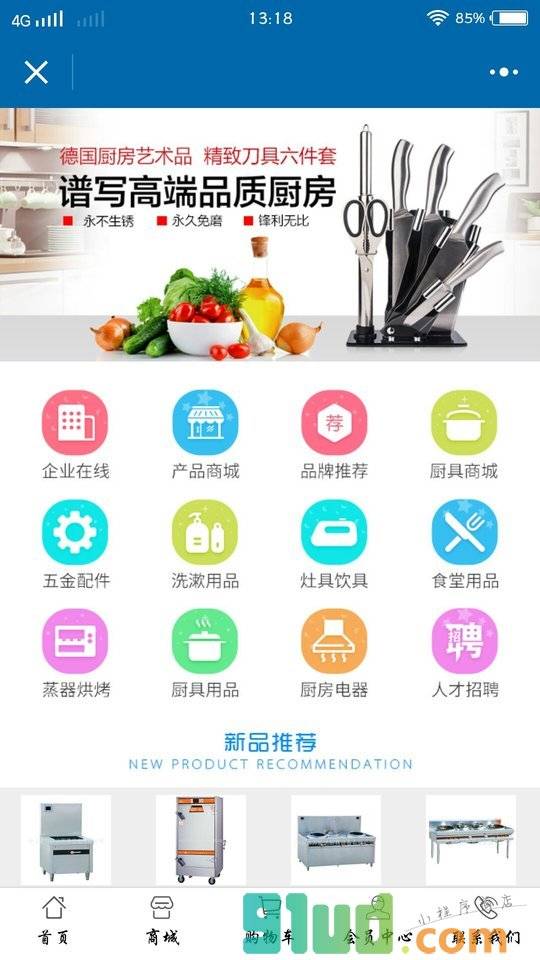 厨具设备网小程序截图