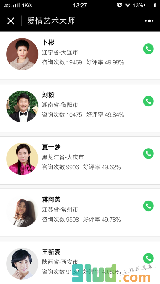 爱情艺术大师小程序截图