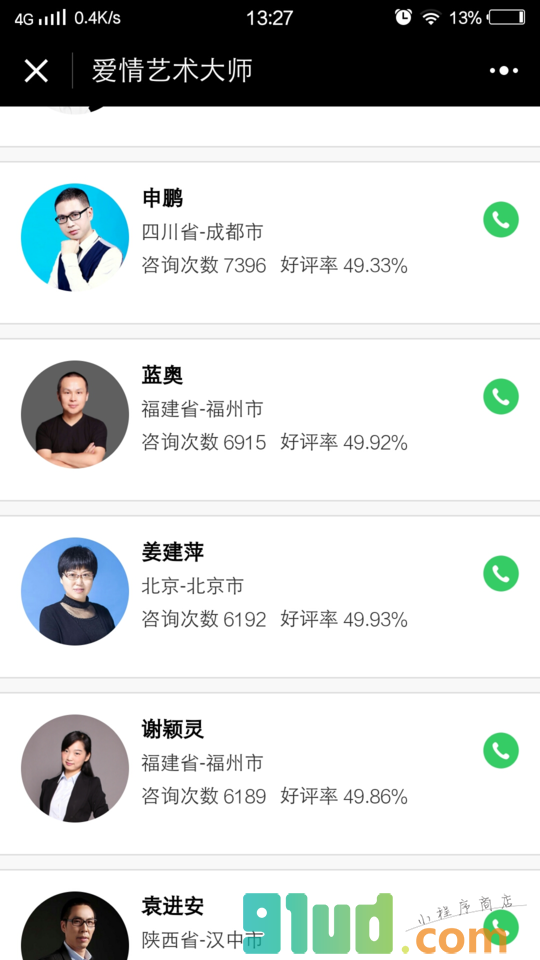 爱情艺术大师小程序截图