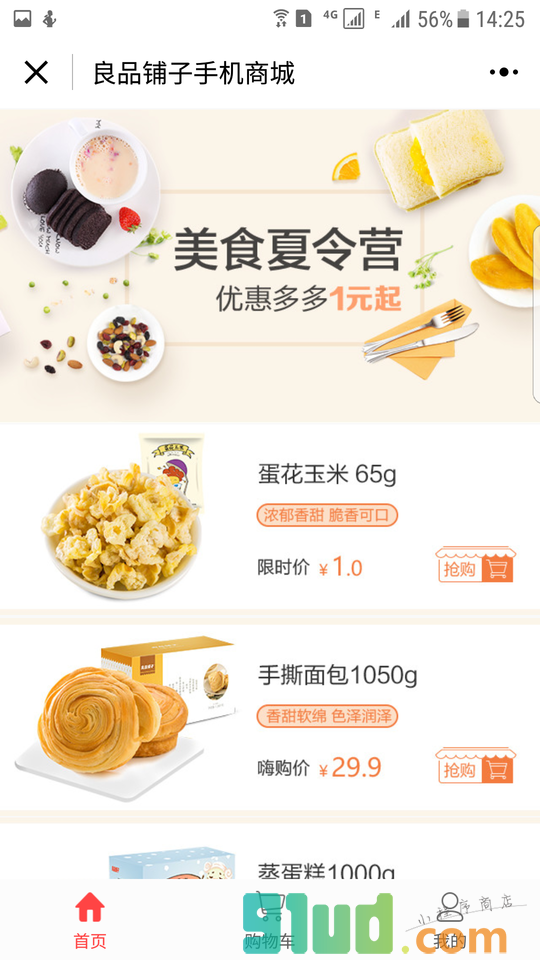 良品铺子移动商城小程序截图