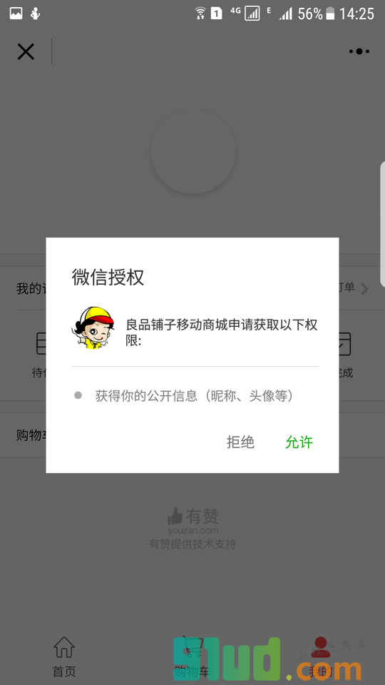 良品铺子移动商城小程序截图