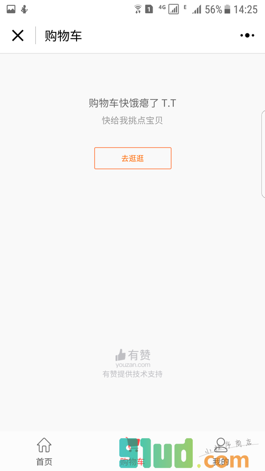 良品铺子移动商城小程序截图