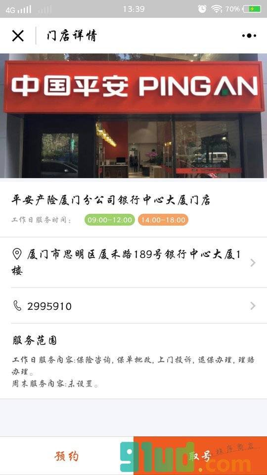 平安车险门店服务小程序截图