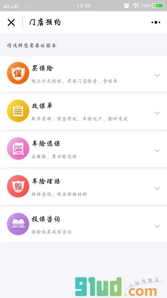 平安车险门店服务小程序截图