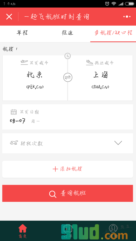 全球航班小程序截图