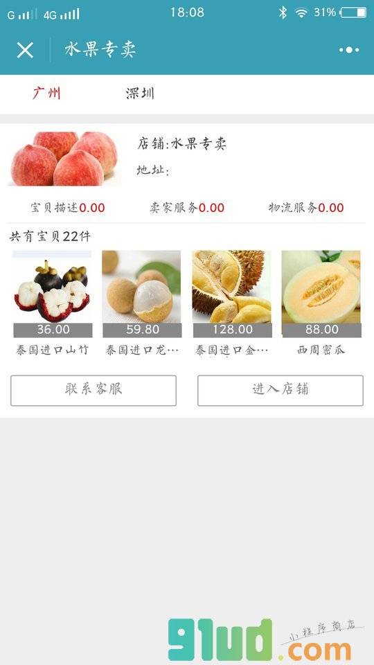 水果专卖小程序截图
