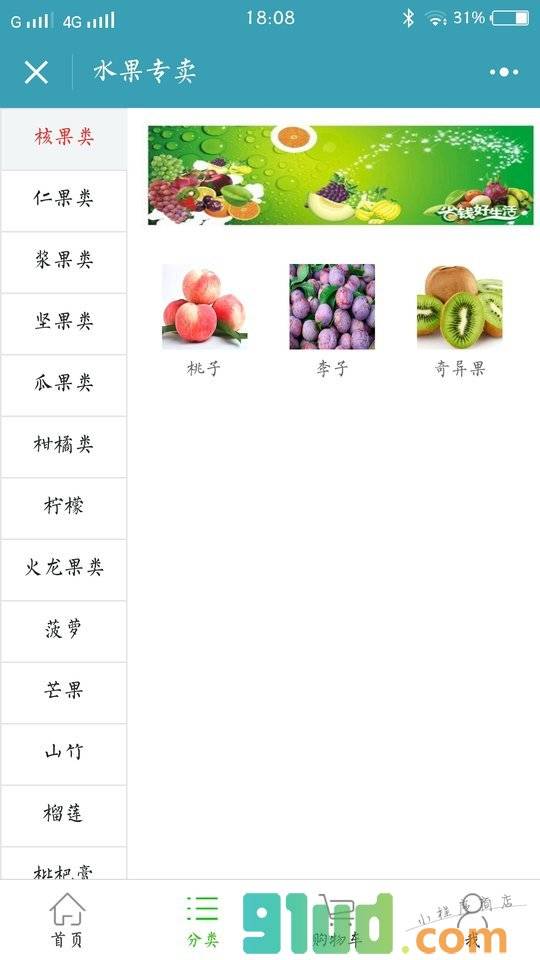 水果专卖小程序截图