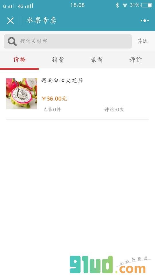 水果专卖小程序截图