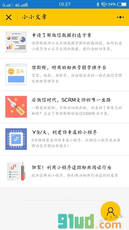 小小文章小程序截图