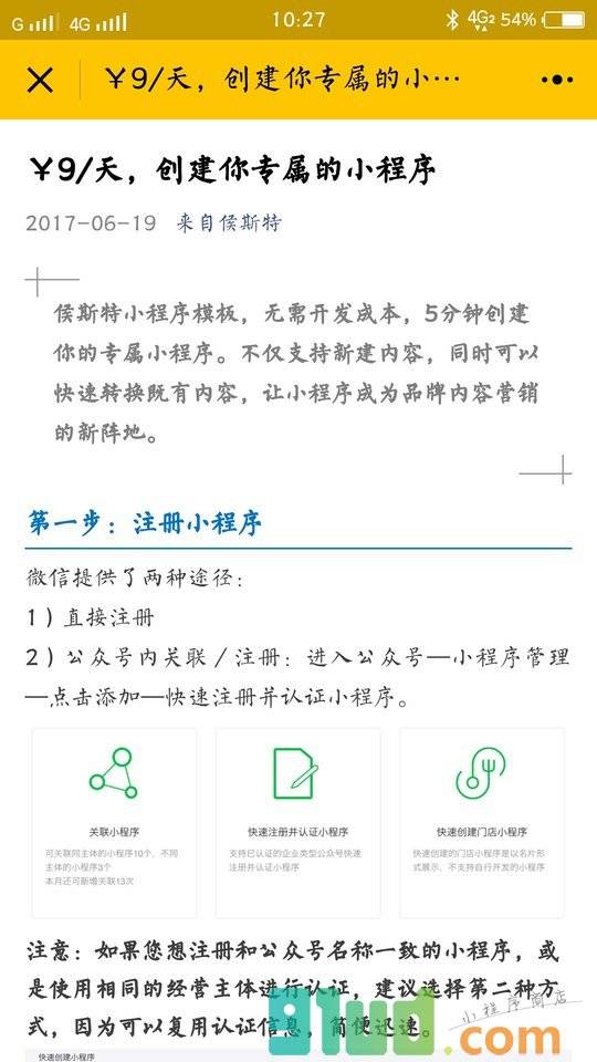 小小文章小程序截图