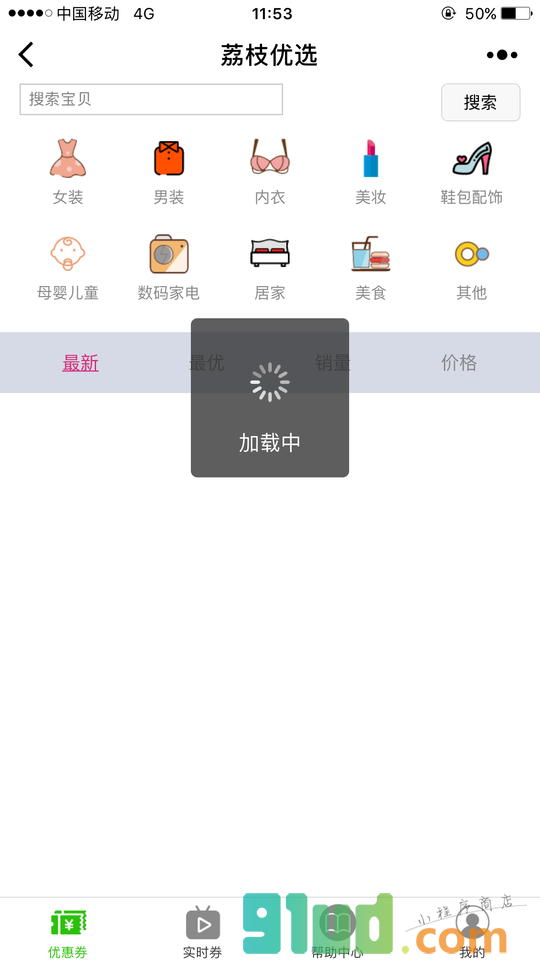 荔枝优选小程序截图