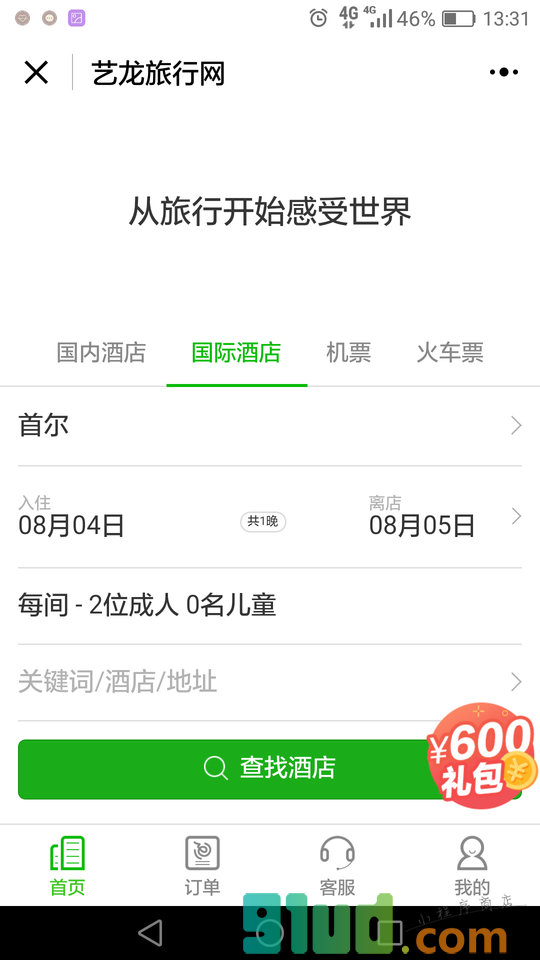 艺龙酒店机票火车票预订小程序截图