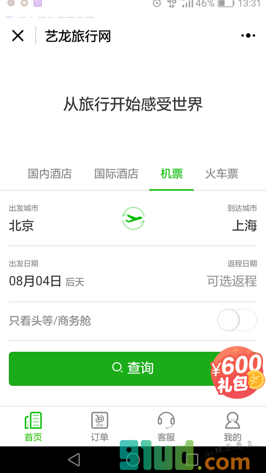 艺龙酒店机票火车票预订小程序截图