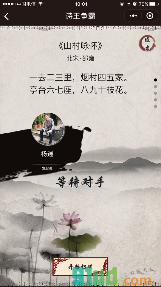 诗王争霸小程序截图