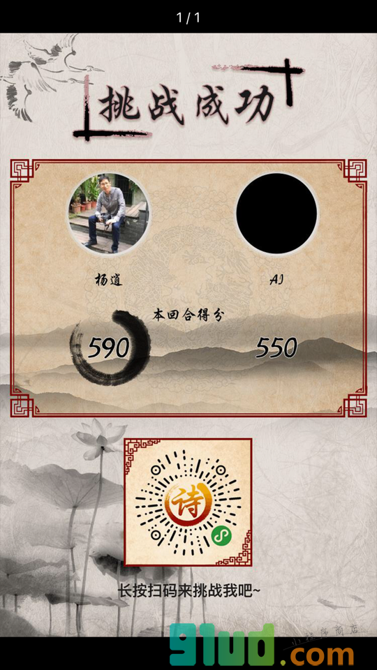 诗王争霸小程序截图