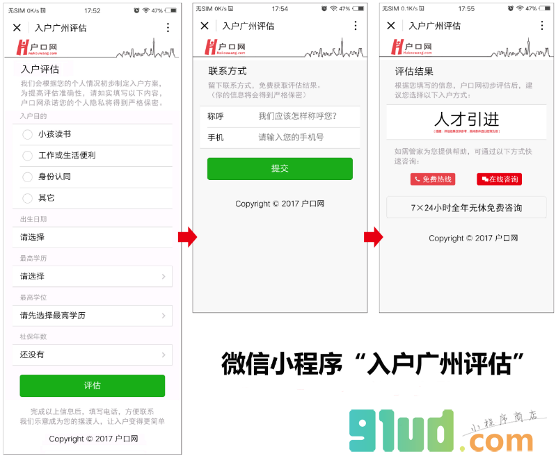 入户广州评估小程序截图