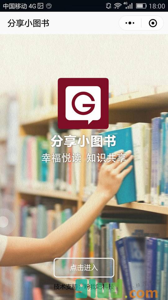 分享小图书小程序截图
