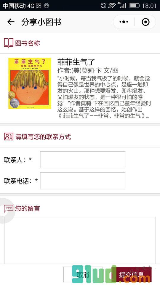 分享小图书小程序截图