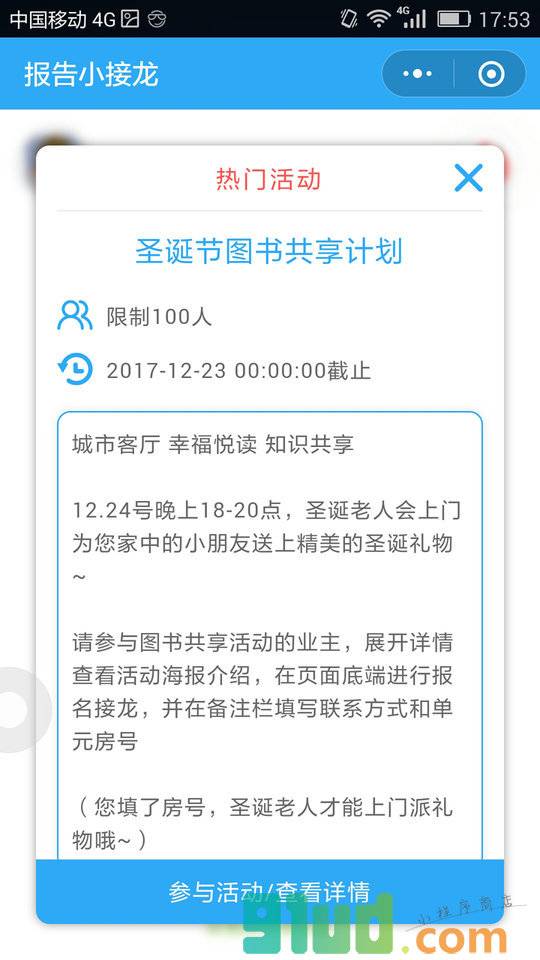 报告小接龙小程序截图