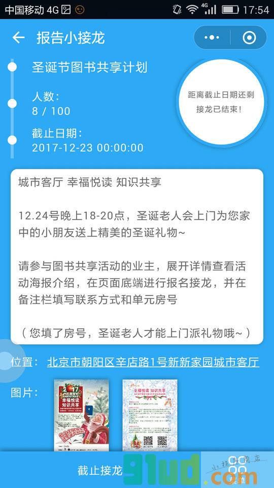 报告小接龙小程序截图