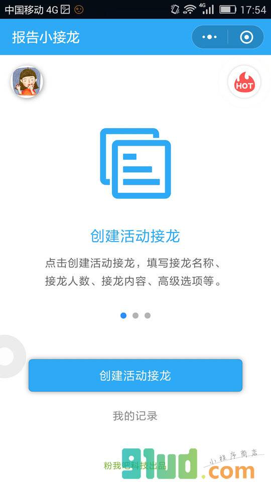 报告小接龙小程序截图