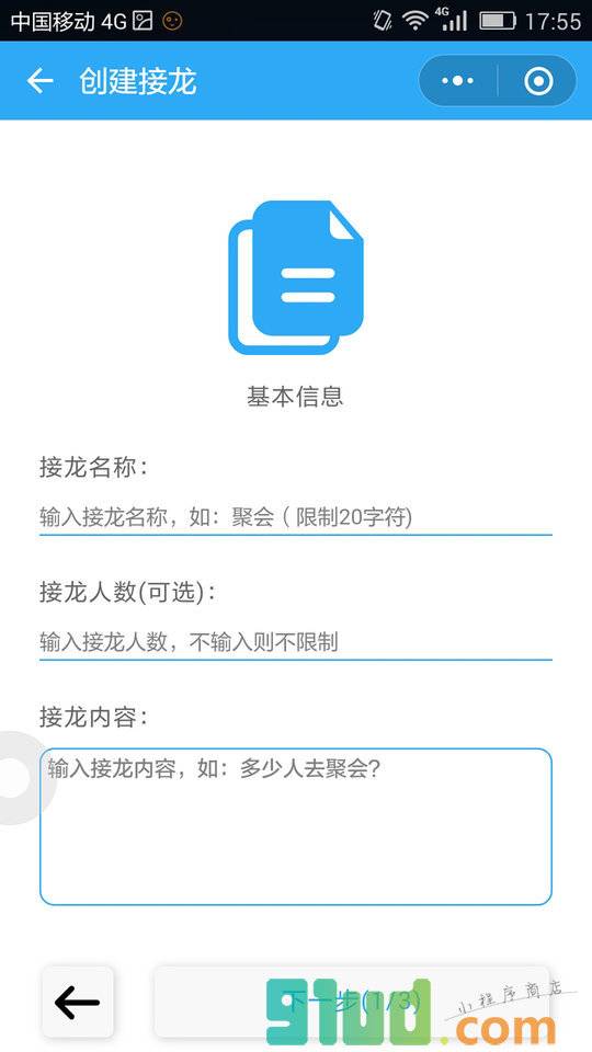 报告小接龙小程序截图