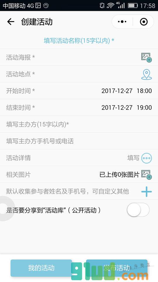 活动小召集小程序截图