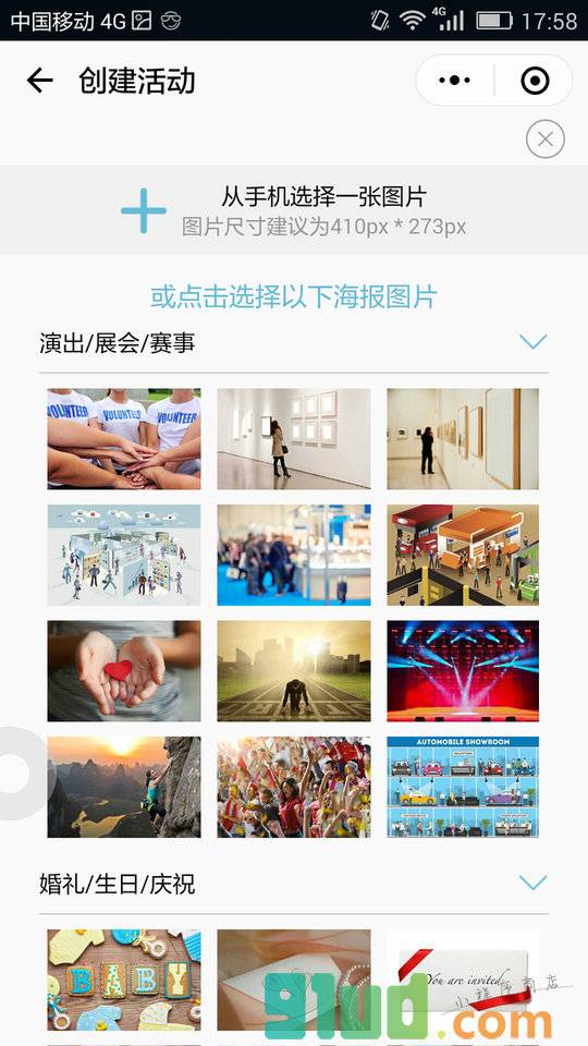 活动小召集小程序截图